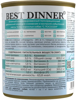 Банки Best Dinner Vet Profi Obesity для собак при для контроля избыточной массы тела с лососем