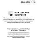 Сухой Корм Grandorf Fresh Cat Salmon Sterilised свежее филе лосося с бататом для стерелизованных кошек Сухой Корм Grandorf Fresh Cat Salmon Sterilised свежее филе лосося с бататом для стерелизованных кошек