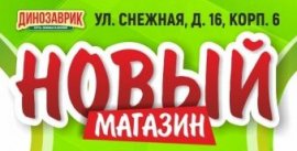 Открытие нового зоомагазина!