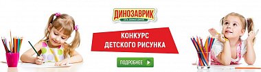 Конкурс детского рисунка