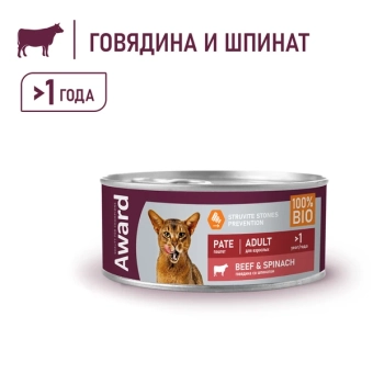 Банки Award для взрослых кошек паштет из говядины со шпинатом