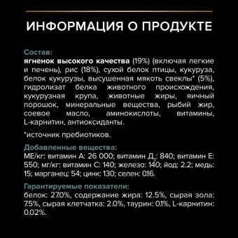 Сухой корм PRO PLAN® для взрослых собак крупных пород с мощным телосложением с чувствительным пищеварением, с ягненком