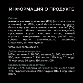 Сухой корм PRO PLAN® для взрослых собак крупных пород с мощным телосложением с чувствительным пищеварением, с ягненком