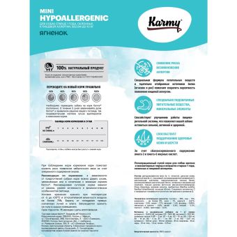 Корм Karmy Hypoallergenic Mini гипоаллергенный для собак мелких пород с ягнёнком
