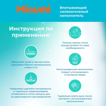 Наполнитель Miaumi Gel Scented силикагелевый наполнитель для кошачьего туалета с ароматом свежести
