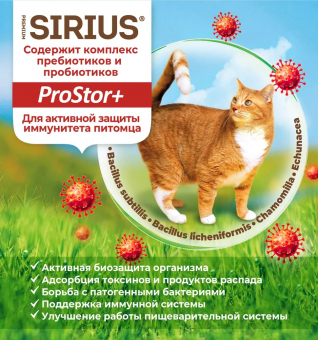 Корм Sirius полнорационный для взрослых кошек мясной рацион