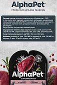 Ламистеры Alphapet Superpremium для кошек с чувствительным пищеварением с уткой и клюквой Ламистеры Alphapet Superpremium для кошек с чувствительным пищеварением с уткой и клюквой