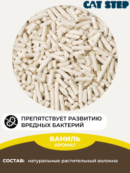 Наполнитель Cat Step Tofu Vanilla для кошек впитывающий с ароматом ванили