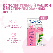 Паучи Monge Supreme sterilized cat для стерилизованных кошек из тунца с киноа и зелёной фасолью Паучи Monge Supreme sterilized cat для стерилизованных кошек из тунца с киноа и зелёной фасолью