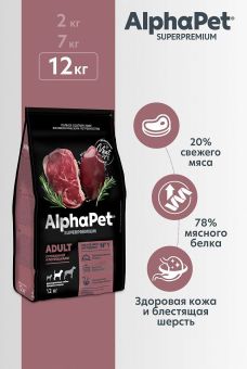 Корм Alphapet Superpremium для взрослых собак средних пород с говядиной и потрошками