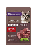 Паучи Мираторг Extra Meat для стерилизованных кошек с говядиной Black Angus в желе