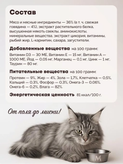 Паучи Мираторг Extra Meat для стерилизованных кошек с говядиной Black Angus в желе