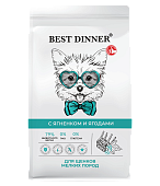 Сухой Корм Best Dinner Mini Puppy Sensible Lamb & Berry для щенков мини с чувствительным пищеварением с ягнёнком и ягодами
