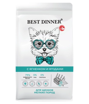Сухой корм Best Dinner Puppy Sensible Small&Mini Lamb & Berry для щенков малых пород и беременных собак, ягнёнок и ягоды