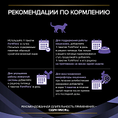Пищевая добавка Pro Plan Veterinary Diets Forti Flora для кошек и котят