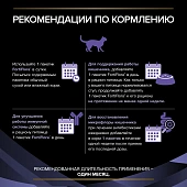 Кормовая добавка для кошек PRO PLAN® VETERINARY DIETS FortiFlora® для нормализации микрофлоры желудочно-кишечного тракта