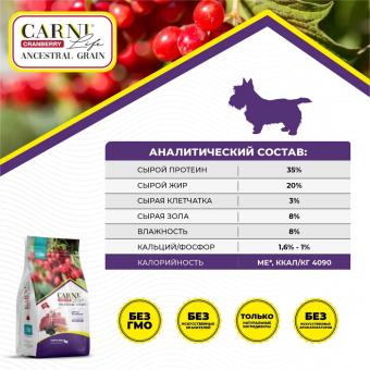 Корм Carni Puppy Mini для щенков мелких пород с ягнёнком, ежевикой и клюквой