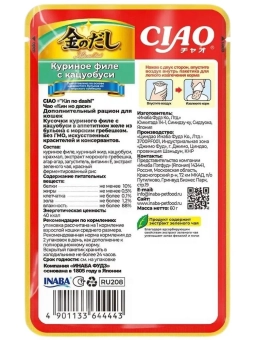 Паучи Inaba Chiao Kinnodashi для кошек с куриным филе и кацуобуси