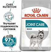 Royal Canin Maxi Joint Care корм сухой для взрослых собак крупных размеров с повышенной чувствительностью суставов