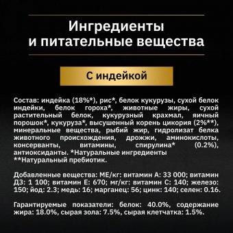 Корм Pro Plan Nature Elements для кошек с чувствит. пищ. или особыми предпочтениями в еде с высоким содержанием индейки