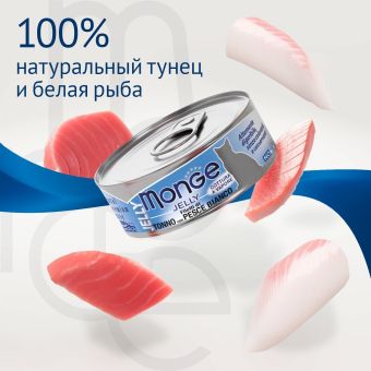 Банки Monge Jelly Adult cat для взрослых кошек с желтоперым тунцом и белой рыбой