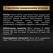 Сухой корм PRO PLAN® для щенков средних пород с чувствительным пищеварением, с высоким содержанием ягненка Сухой корм PRO PLAN® для щенков средних пород с чувствительным пищеварением, с высоким содержанием ягненка