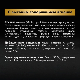 Сухой корм PRO PLAN® для щенков средних пород с чувствительным пищеварением, с высоким содержанием ягненка