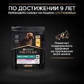 Сухой корм Pro Plan Grain Free Formula (беззерновой) для собак мелких пород с чувствительным пищеварением с индейкой