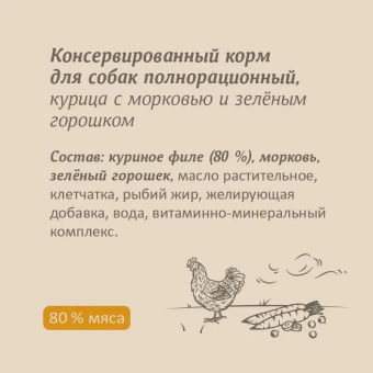 Консервы Savita для собак с курицей, морковью и зеленым горошком
