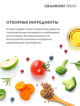 Корм Grandorf Fresh Dog Lamb Mini свежее мясо ягненка с бататом для взрослых собак мелких пород