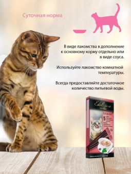 Лакомство Edel For Cat для кошек крем-суп с ягнёнком и клюквой