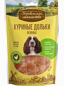 Деревенские Лакомства для собак всех пород куриные дольки нежные Деревенские Лакомства для собак всех пород куриные дольки нежные
