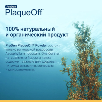 Средство ProDen PlaqueOff для профилактики зубного камня у кошек