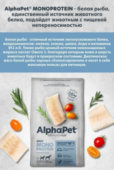 Корм Alphapet Superpremium Monoprotein для взрослых собак средних и крупных пород с белой рыбой