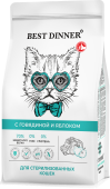Сухой Корм Best Dinner Cat Sterilised Beef & Apple для стерилизованных кошек с...