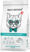 Сухой корм Best Dinner Cat Sterilised Beef & Apple для стерилизованных кошек, говядина...