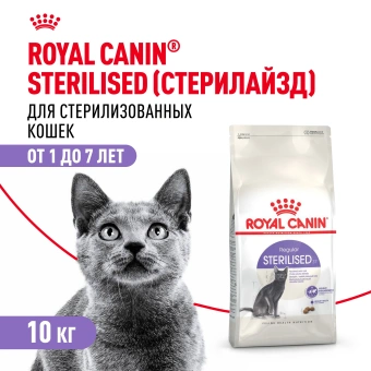 Корм для кошек Royal Canin Sterilised 37 сухой сбалансированный для стерилизованных кошек