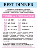 Консервы Best Dinner Vet Profi Exclusive Gastro Intestinal для собак с чувствительным...