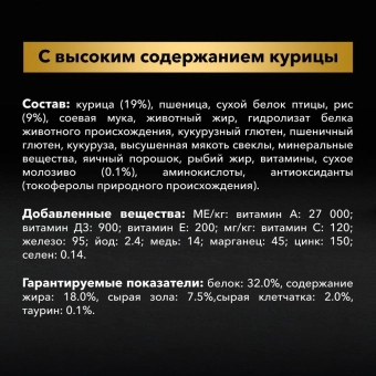 Корм PRO PLAN для щенков крупных пород с атлетическим телосложением с высоким содержанием курицы