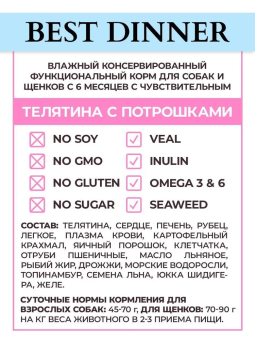 Консервы Best Dinner Vet Profi Exclusive Gastro Intestinal для собак с чувствительным пищ. с говядиной и сердцем 340г