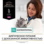 Влажный корм для кошек PRO PLAN® VETERINARY DIETS EN ST/OX Gastrointestinal при расстройствах пищеварения, с курицей