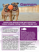 Сухой Корм Gemon Adult Dog Medium для взрослых собак средних пород с тунцом и рисом