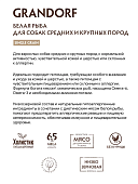 Сухой Корм Grandorf Adult Dog White Fish Med&Maxi для собак маленьких пород с белой рыбой, низкозерновой