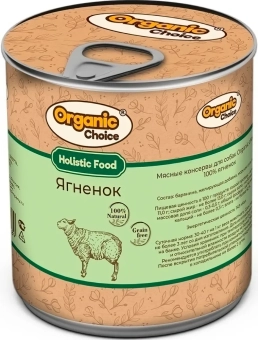 Банки Organic Choice 100% ягненка для собак