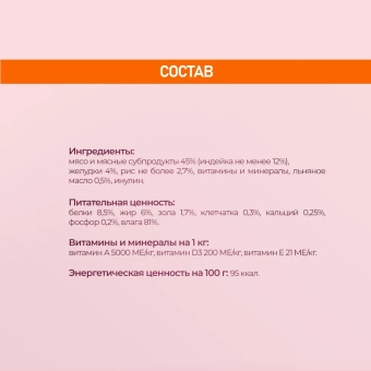 Консервы Award для взрослых собак кусочки с индейкой и желудочками в соусе