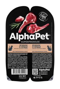 Ламистеры Alphapet Superpremium Steril для стерилизованных кошек с ягнёнком и сердцем