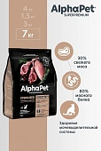 Сухой Корм Alphapet Superpremium Sterilised для взрослых стерилизованных кошек и котов с ягненком и индейкой