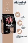 Корм Alphapet Superpremium Sterilised для взрослых стерилизованных кошек и котов с...