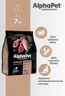 Корм Alphapet Superpremium Sterilised для взрослых стерилизованных кошек и котов с ягненком и индейкой