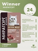 Паучи Мираторг Extra Meat для стерилизованных кошек с говядиной Black Angus в соусе Паучи Мираторг Extra Meat для стерилизованных кошек с говядиной Black Angus в соусе